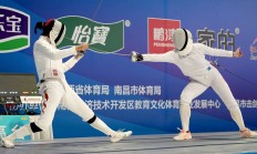 爱游戏体育下载:新赛季新体系 全国击剑冠军赛分站赛（重剑第一站）南昌收官